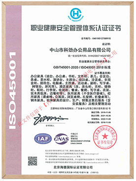 ISO45001職業(yè)健康安全管理體系認(rèn)證證書(shū)